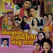 Shrikrishna Sawant Nachuya Gavuya Kishna Dadachya Haldila