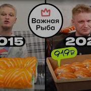 Важная Рыба Обзор
