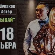 Нурлан Шулаков Все Песни