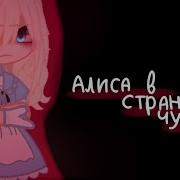 Артемизия Алиса В Стране Чудес