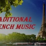 Традиционная Французская Музыка Париж Романский Аккордеон French