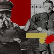 У Гитлера Одно Яйцо Песня