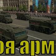 Армия Родная Песня