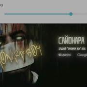 Песня Сайнора Элджей Без Мата