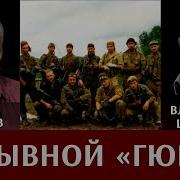 Легенда Военной Разведки Гюрза Алексей Ефентьев