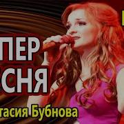 Бубнова Проходят Дни