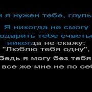 Многоточие Зачем Я Нужен Тебе Караоке