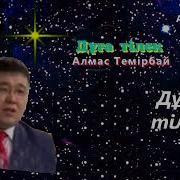 Асыл Сөздер Дұға Тілектер