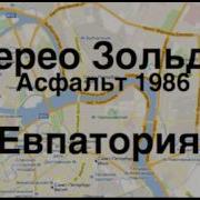 Стереозольдат Асфальт