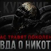 Некатин Я Курю Некатин