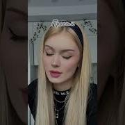 И Ты Сказала Мне Прости Я Не Такая