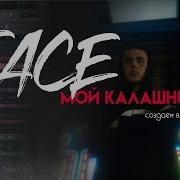 Face Мой Калашников Создаем В Fl Studio