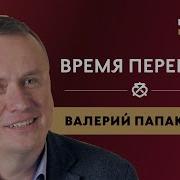 Валерий Папакуль