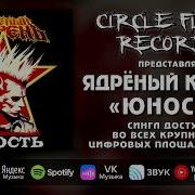 Сектор Газа Юность Ядреный Корень Ai Cover