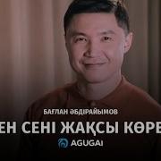Баглан Абдирайымов Окпелемеши