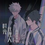 Vortex 时光代理人第二季 动画片头曲