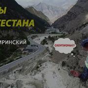 Горы Дагестана Путешествие