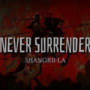 Shangri La Never Surrender Lyrics