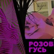 Ослик Суслик Паукан Slowed