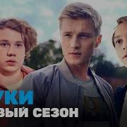 Жуки 1 Сезон