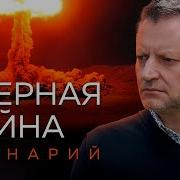 Книга Про Выживальщиков После Ядерной Войны