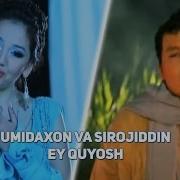 Umidaxon Va Sirojiddin Ey Quyosh Умидахон Ва Сирожиддин Эй Куёш
