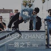 Jason Zhang 张杰 一路之下 Super Life Mv