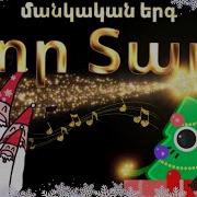 Նոր Տարվա Երգեր