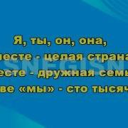 Я Ты Он Она Минус