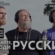 Вставай Россия