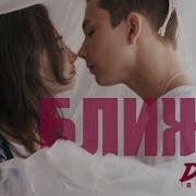 Ближе Дисайд Бенд Скачать