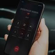Надежда Гуськова Любимая Мама
