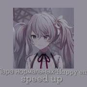 Happy End Speed Up