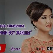 Жакшынын Озу Жакшы
