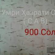 Умри Пайғамбарон