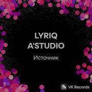 Lyriq Источник