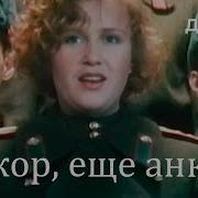 Песня Из Фильма Анкор Еще Анкор