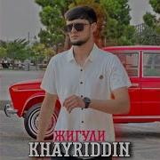 Хайридин Жигули