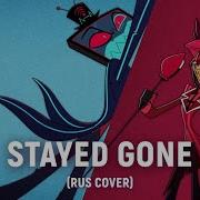 Stayed Gone Русский Кавер От Cyber Cat Studio Отель Хазбин Дубляж