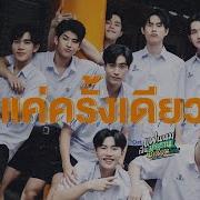 น ำลาย เพลงประกอบซ ร ส แฟนผมเป นประธานน กเร ยน My School President