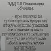 Уважаемые Пассажиры Пристегните Ремни Безопасности