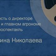 Повесть О Директоре Мтс И Главном Агрономе