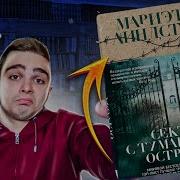 Секта С Туманного Острова