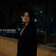 Гр Аран Набат Тагирова Вун Патал