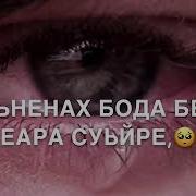 Дала Геч Дойла Хьуна Дада Стих