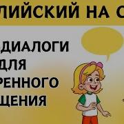 Who S Ready For Tomorrow На Русском