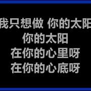 太陽 邱振哲 歌詞