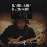 Кузьмин Альбом За Семь Морей