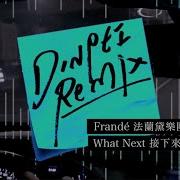 Dinpei 接下來要去哪 Dinpei Remix