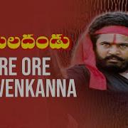 Ore Ore Ore Venkanna